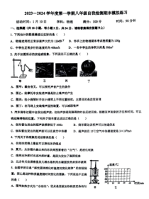 湖北省武汉市华一光谷2023-2024学年上学期期末模拟八年级物理试题（PDF版）