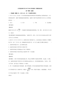 江苏省南通市如皋中学2019-2020学年高一下学期5月阶段考试物理试题【精准解析】