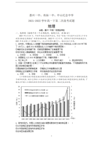 广东省四校2021-2022学年高一下学期第二次联考地理试题