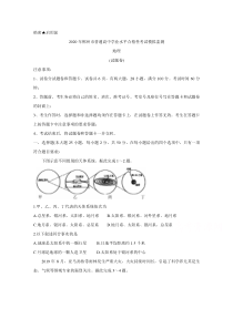 湖南省郴州市2019-2020学年高二学业水平考试模拟监测试题地理含答案