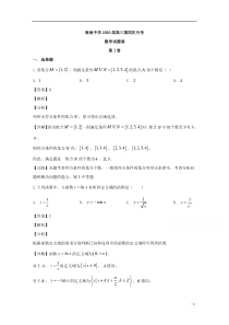 海南省海南中学2020届高三第四次月考数学试题【精准解析】