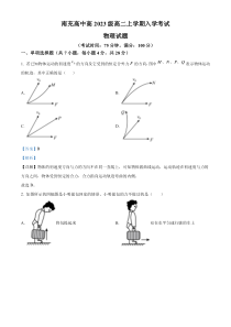 四川省南充高级中学2024-2025学年高二上学期开学考试物理试题 Word版含解析