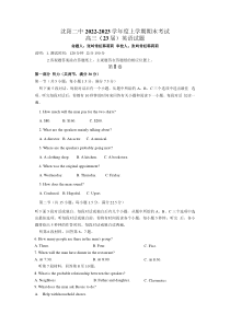 辽宁省沈阳市第二中学2022-2023学年高三上学期期末 英语 试题