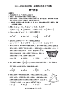 山东省烟台市2022-2023学年高三上学期期末学业水平诊断数学试题