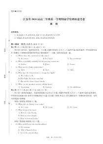 江苏省2024届高三年级第一学期期初学情调研迎考卷-英语