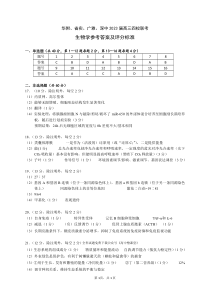 广东省广州市华附、省实、广雅、深中2022-2023学年高三上学期四校期末联考生物答案