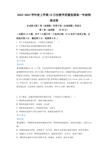 黑龙江省大庆市东风中学2022-2023学年高一上学期10月月考 物理 答案