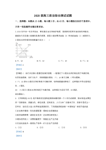 山东省济南市历城区一中2020届高三12月政治试题 【精准解析】