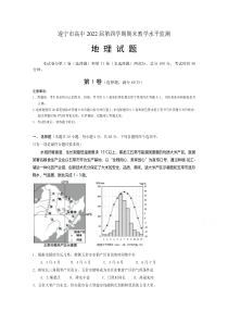 四川省遂宁市2020—2021学年高二下学期期末考试 地理 含答案