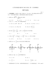 江苏省南通市通州区2021届高三第一次诊断测试数学试卷含答案