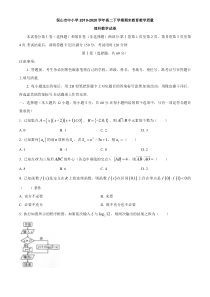 云南省保山市中小学2019-2020学年高二下学期期末教育教学质量理科数学试题含答案