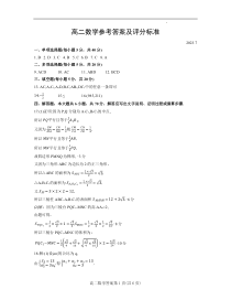 山东省潍坊市2022-2023学年高二下学期7月期末 数学答案