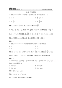 2021学年人教A版数学选修2-2跟踪训练：1.3.3　函数的最大（小）值与导数