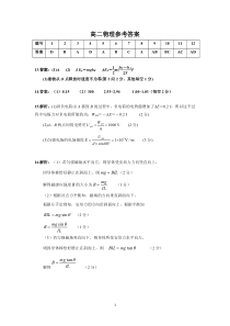 陕西省安康市2020-2021学年高二下学期开学摸底考试物理试题答案.pdf_3988