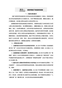 2022高考语文一轮复习学案：第3板块 现代文阅读 专题1 论述类文本阅读 新高考模式下的信息性阅读【精准解析】