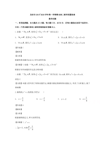 【精准解析】福建省龙岩市2019-2020学年高二上学期期末考试数学试题