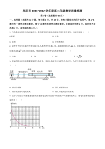 安徽省阜阳市2021-2022学年高二下学期期末统测试题 物理含答案