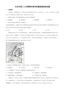 江西省吉安市2022-2023学年高三上学期期末质量检测地理试题 含答案