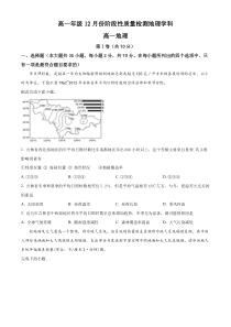 北京市海淀区首都师范大学附属中学2023-2024学年高一上学期12月月考地理试题  Word版