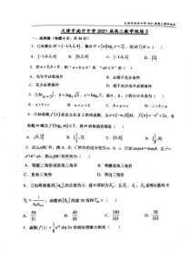 天津市南开中学2021届高三上学期数学统练（三）扫描版含答案