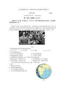 北京市朝阳区2020届高三下学期二模考试地理试题含答案