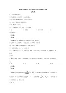 黑龙江省实验中学2019-2020学年高二下学期期中考试化学试题 【精准解析】