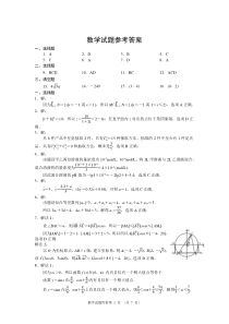 辽宁省铁岭市2021届高三下学期普通高等学校招生全国统一考试模拟（二）数学答案