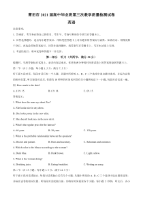 福建省莆田市2021届高三下学期5月第三次教学质量检测英语试题 含答案