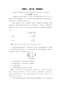 【精准解析】人教版物理选修3-1习题：考案第二章　恒定电流