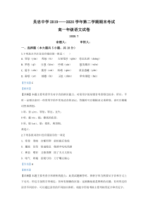 【精准解析】宁夏吴忠市吴忠中学2019-2020学年高一下学期期末考试语文试题