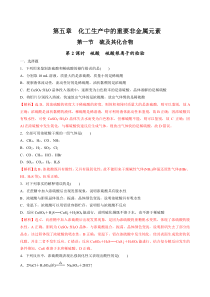 2022-2023学年高一化学 人教版2019必修第二册 同步试题 5-1-2 硫酸 硫酸根离子的检验 Word版含解析