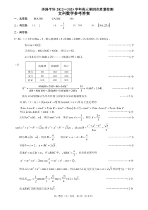 2023届河南省洛阳、平顶山、许昌、济源市高三第四次联考 文数答案