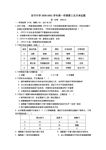 河北省安平中学2020-2021学年高一上学期第三次月考生物试题 含答案