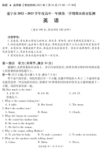 四川省遂宁市2022-2023学年高一上学期期末考试 英语