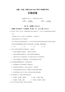 云南省昆明市官渡区第一中学2019-2020学年高二下学期开学考试生物试题含答案