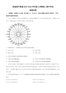 辽宁省大连市滨城高中联盟2023-2024学年高二上学期11月期中地理试题+含解析