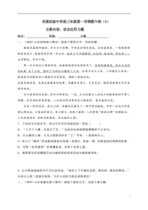 河北省承德双滦区实验中学2021届高三下学期二轮复习语文晨午测5含答案