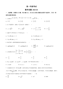 山东省泰安市2022-2023学年高一上学期期末数学试题  