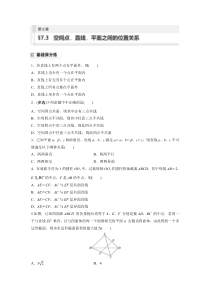 2024届高考一轮复习数学试题（新教材人教A版）第七章　7.3　空间点、直线、平面之间的位置关系 Word版