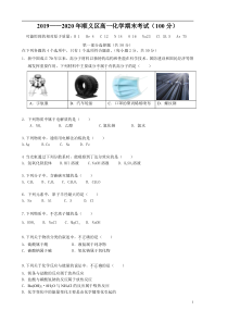 北京市顺义区2019-2020学年高一下学期期末考试化学试题（7月3日）含答案