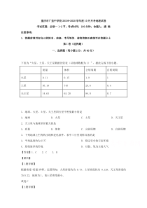 重庆市广益中学校2019-2020学年高一上学期10月月考地理试题【精准解析】