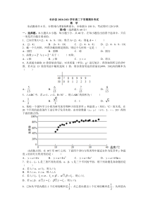 湖南省长沙市长沙县2020-2021学年高二下学期期末考试数学试题 含答案