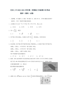 新疆巴州二中2021届高三第六次月考数学（理）试卷含答案