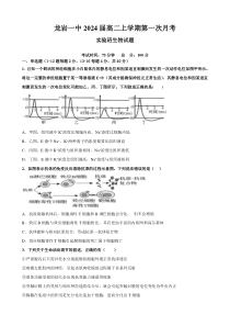 福建省龙岩第一中学2022-2023学年高二上学期第二次月考 生物试题