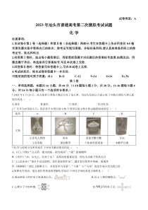 2023届广东省汕头市高考二模化学试题