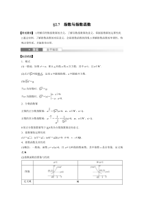 2024届高考一轮复习数学习题（新教材新高考新人教A版）第二章　§2.7　指数与指数函数 Word版含答案