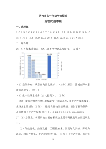 山东省济南市2022-2023学年高一上学期期末考试地理期末考试答案