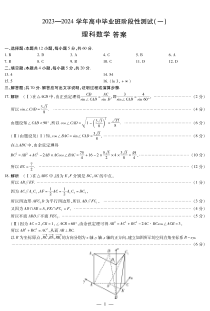 陕西省2023-2024学年高三上学期10月阶段性测试（一）理数答案