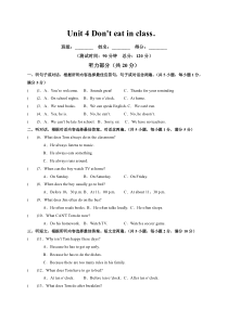 Unit 4 Don't eat in class．（学生版）-2022-2023学年人教版英语七年级下册单元培优大考卷