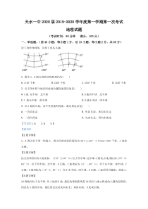 甘肃省天水市第一中学2020届高三上学期第一次考试地理试题【精准解析】